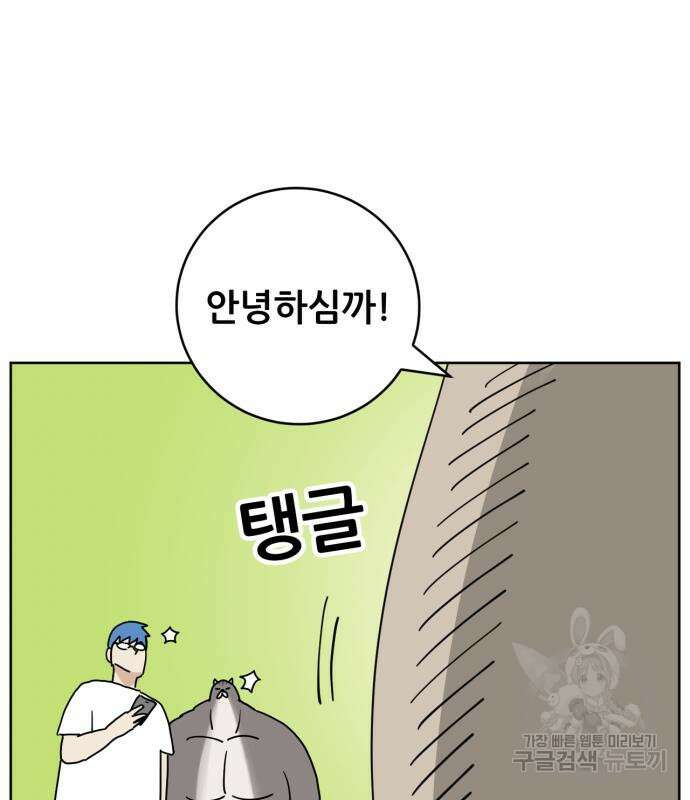 괴양이 5화 21