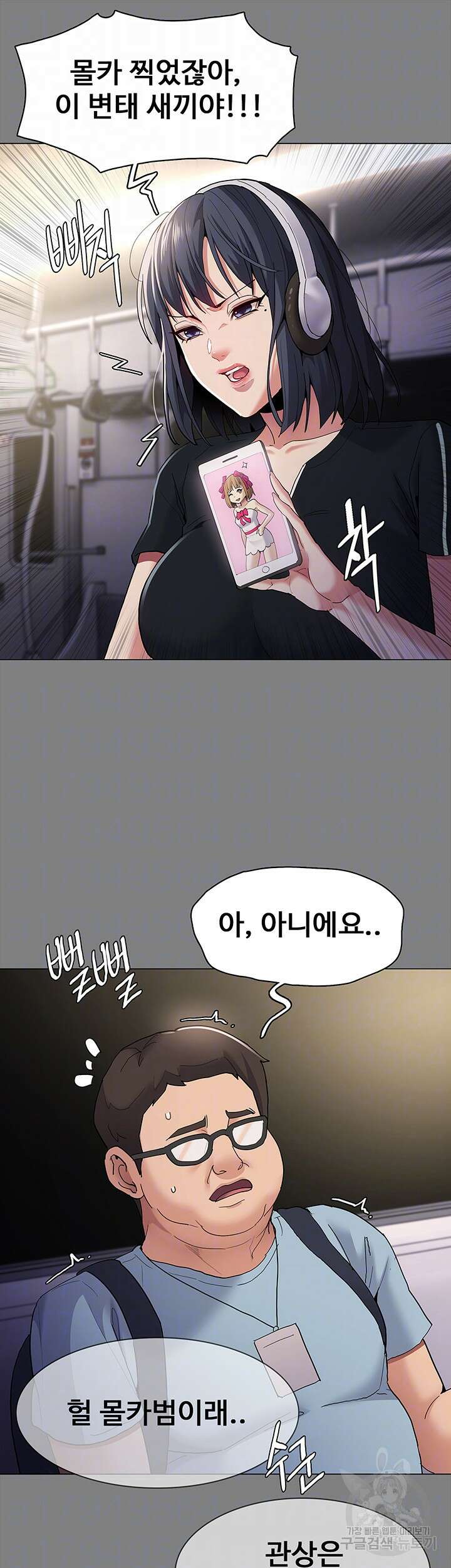 치한중독 36화 9