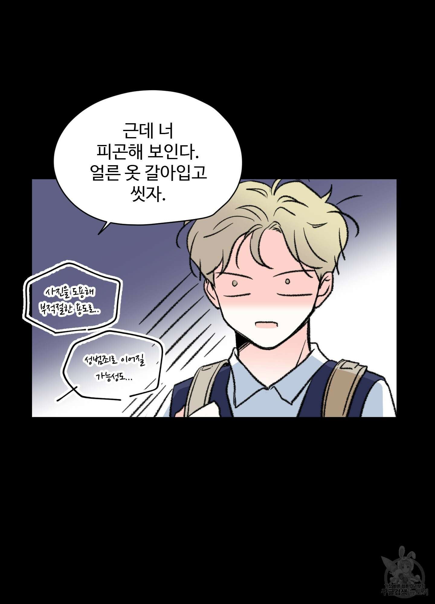 연하공 수난기 28화 5