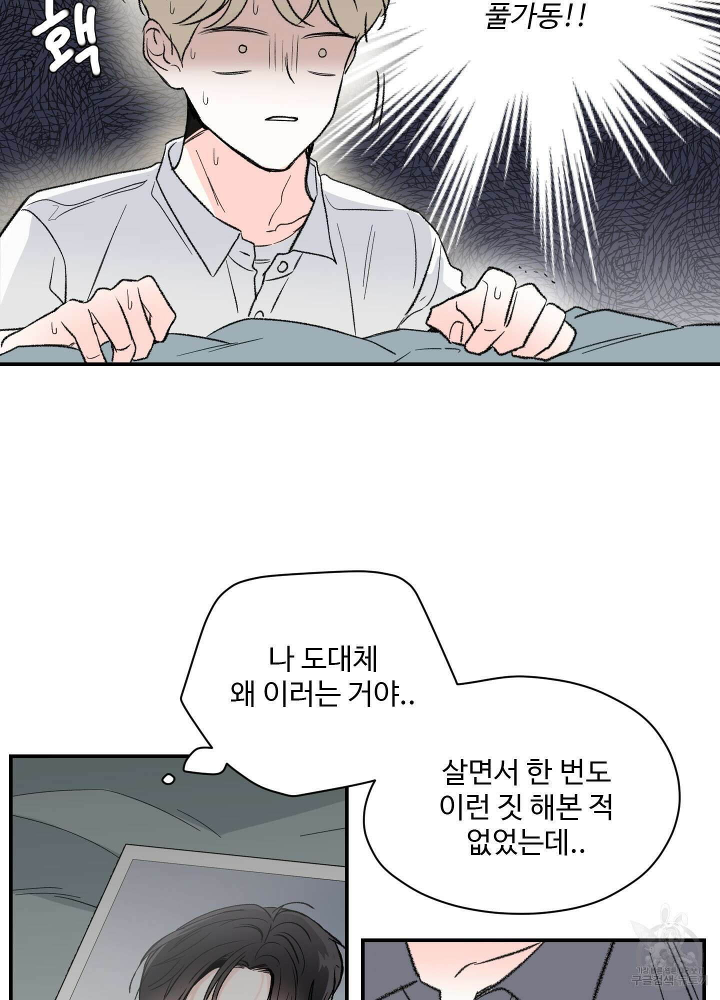 연하공 수난기 28화 9