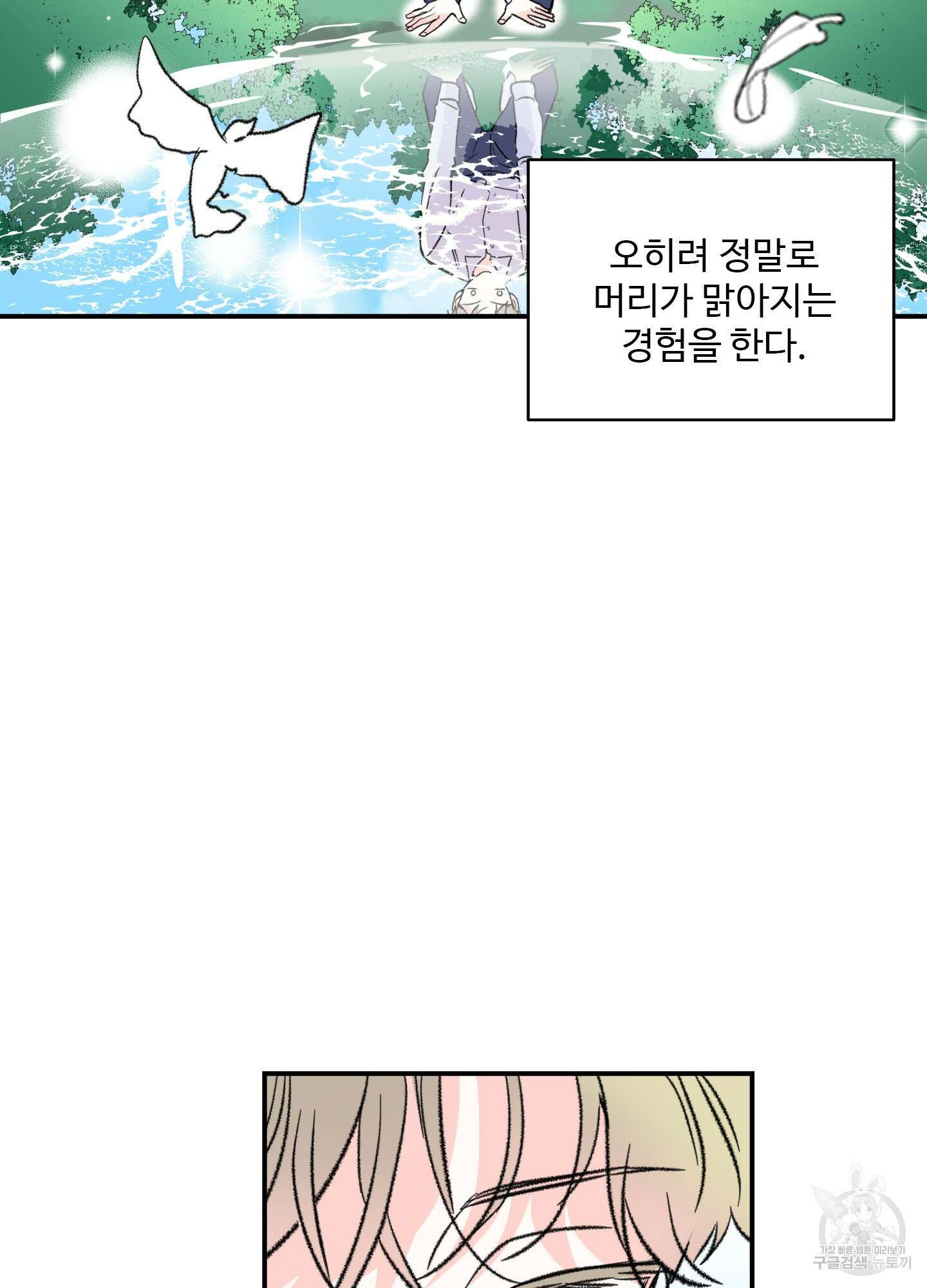 연하공 수난기 28화 13