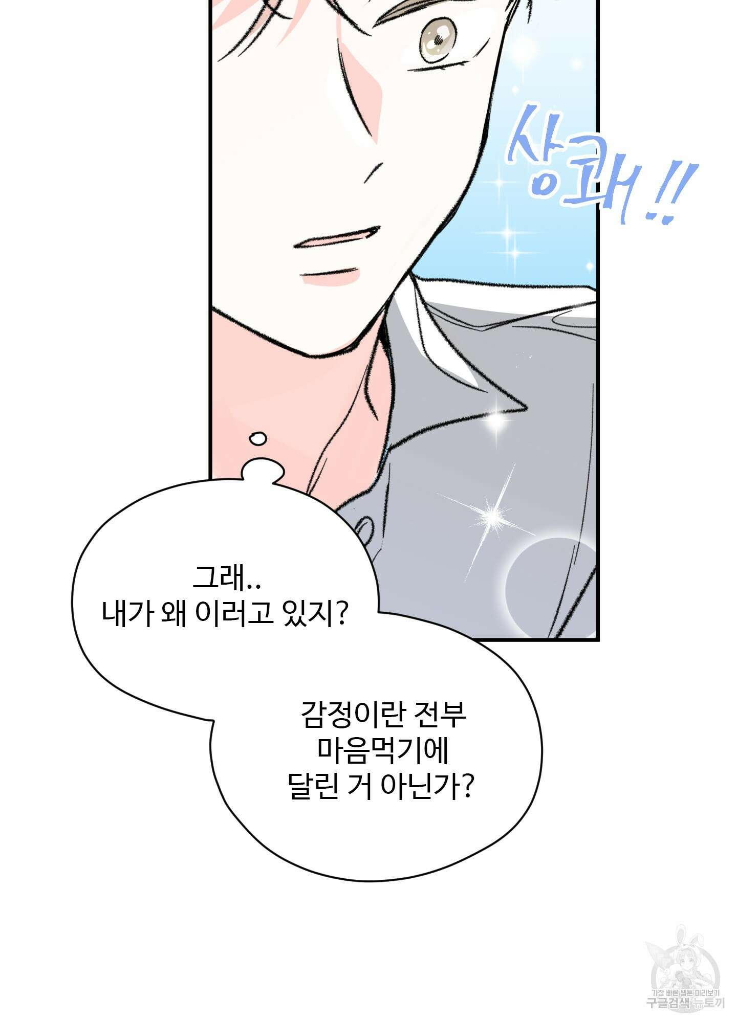 연하공 수난기 28화 14