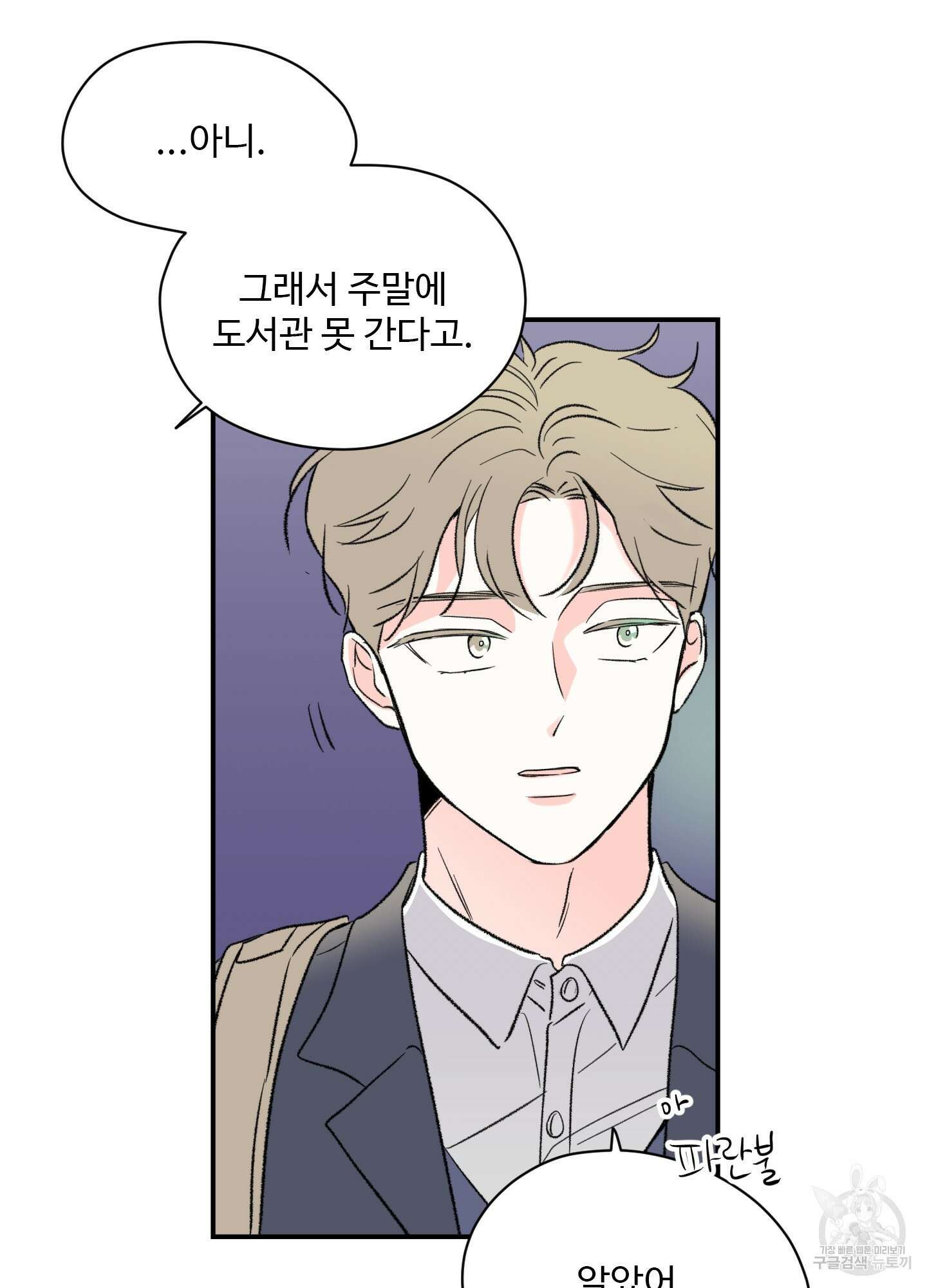 연하공 수난기 28화 26