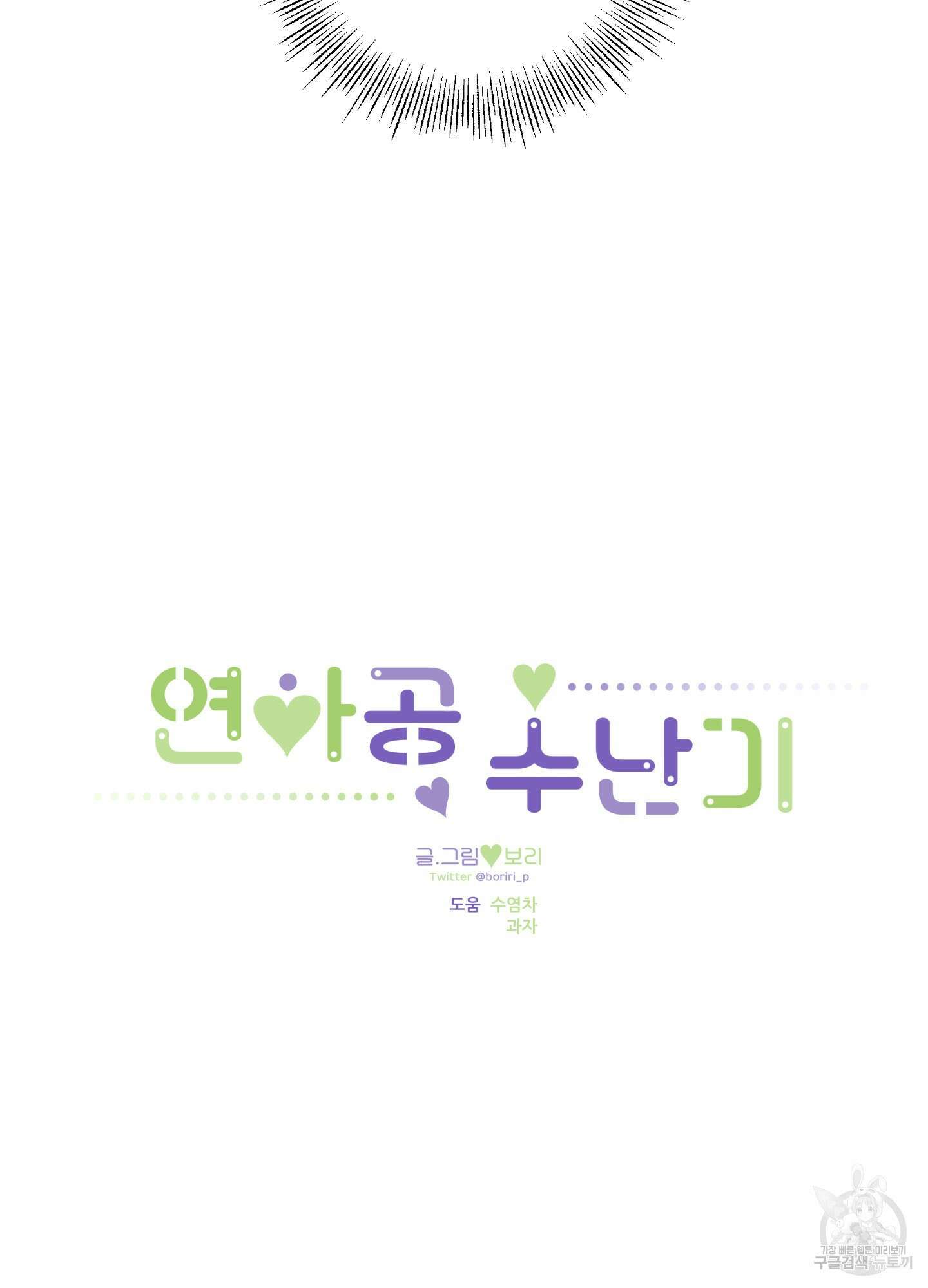 연하공 수난기 28화 30