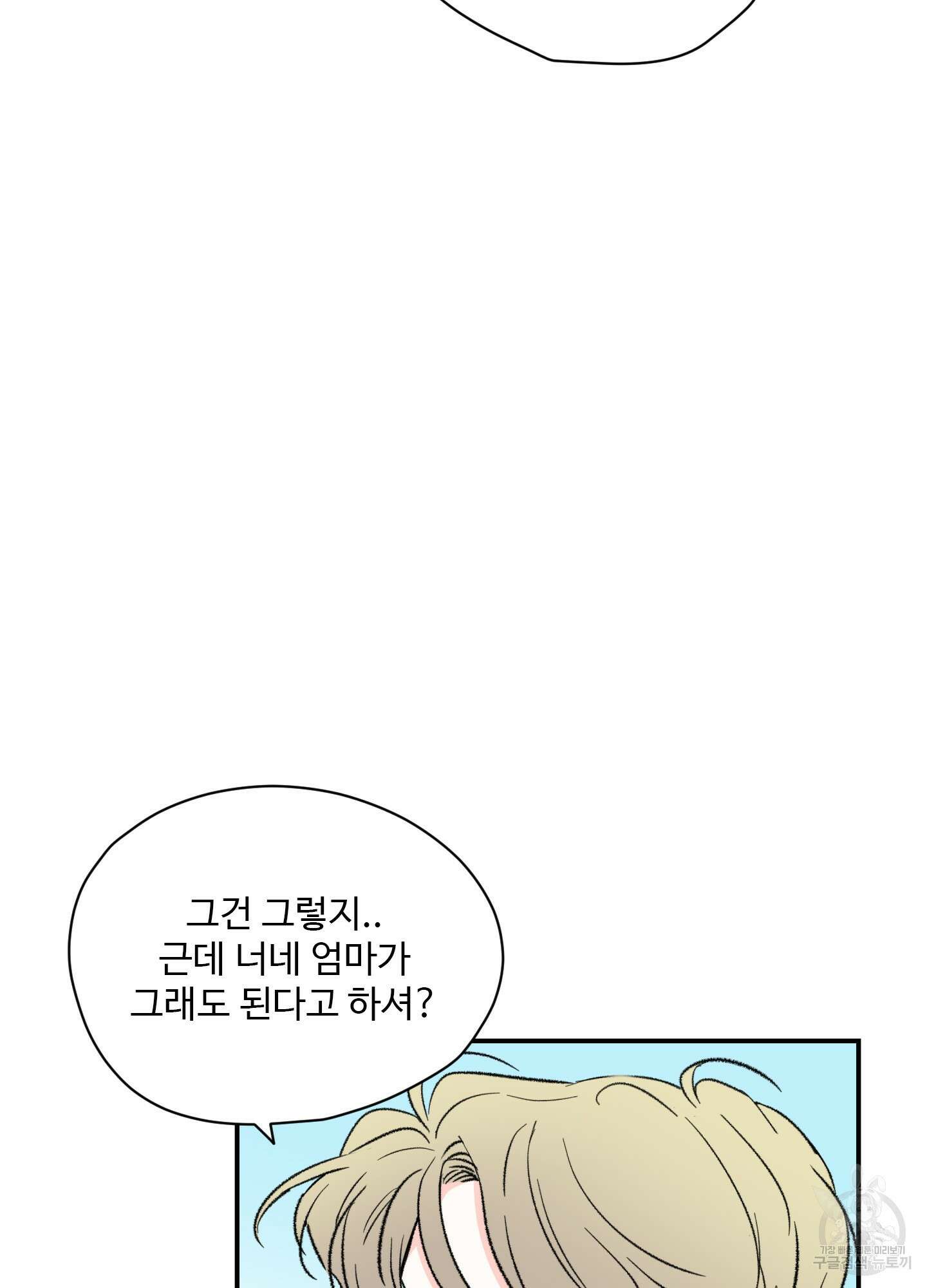 연하공 수난기 28화 33