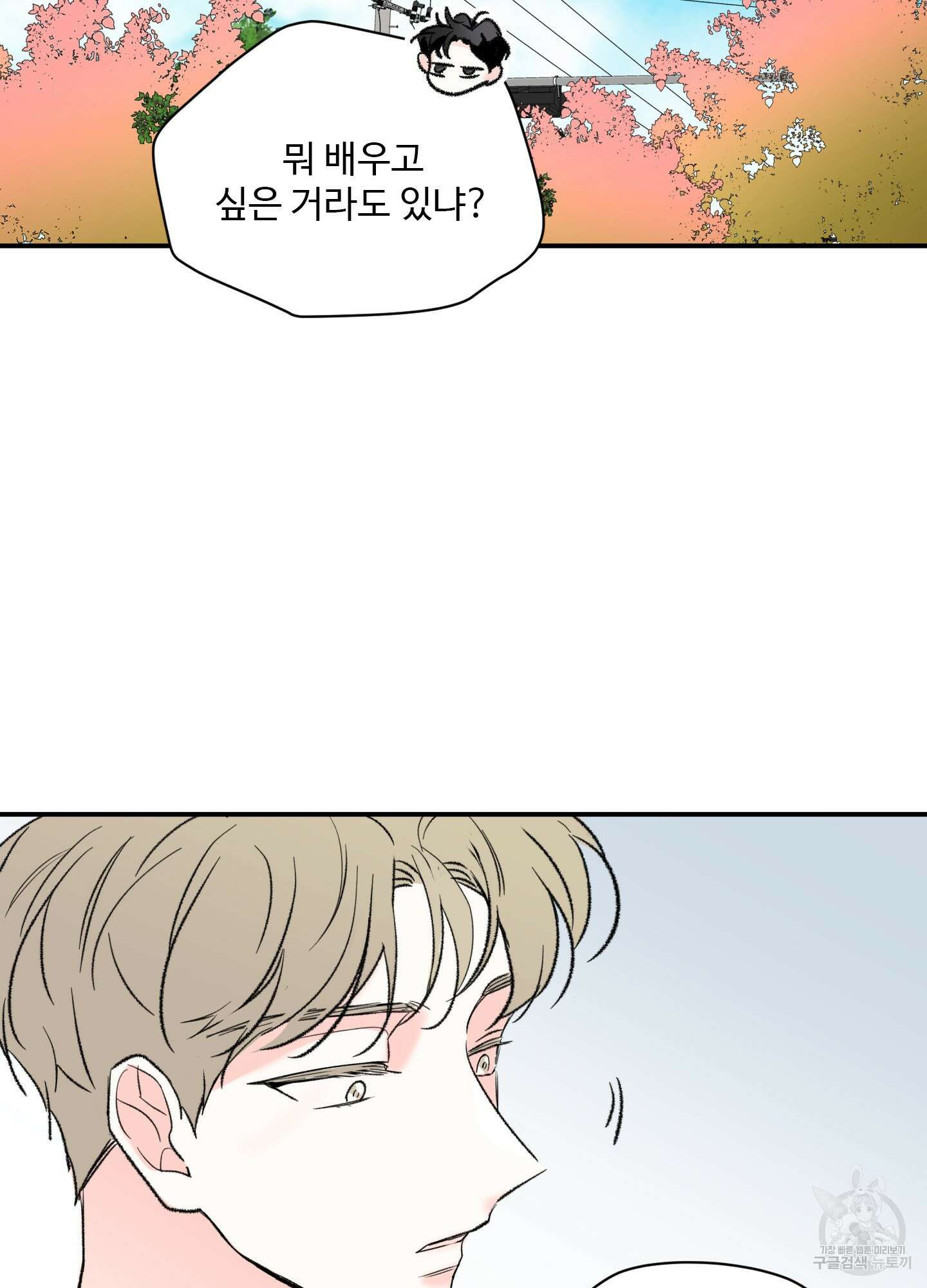 연하공 수난기 28화 37