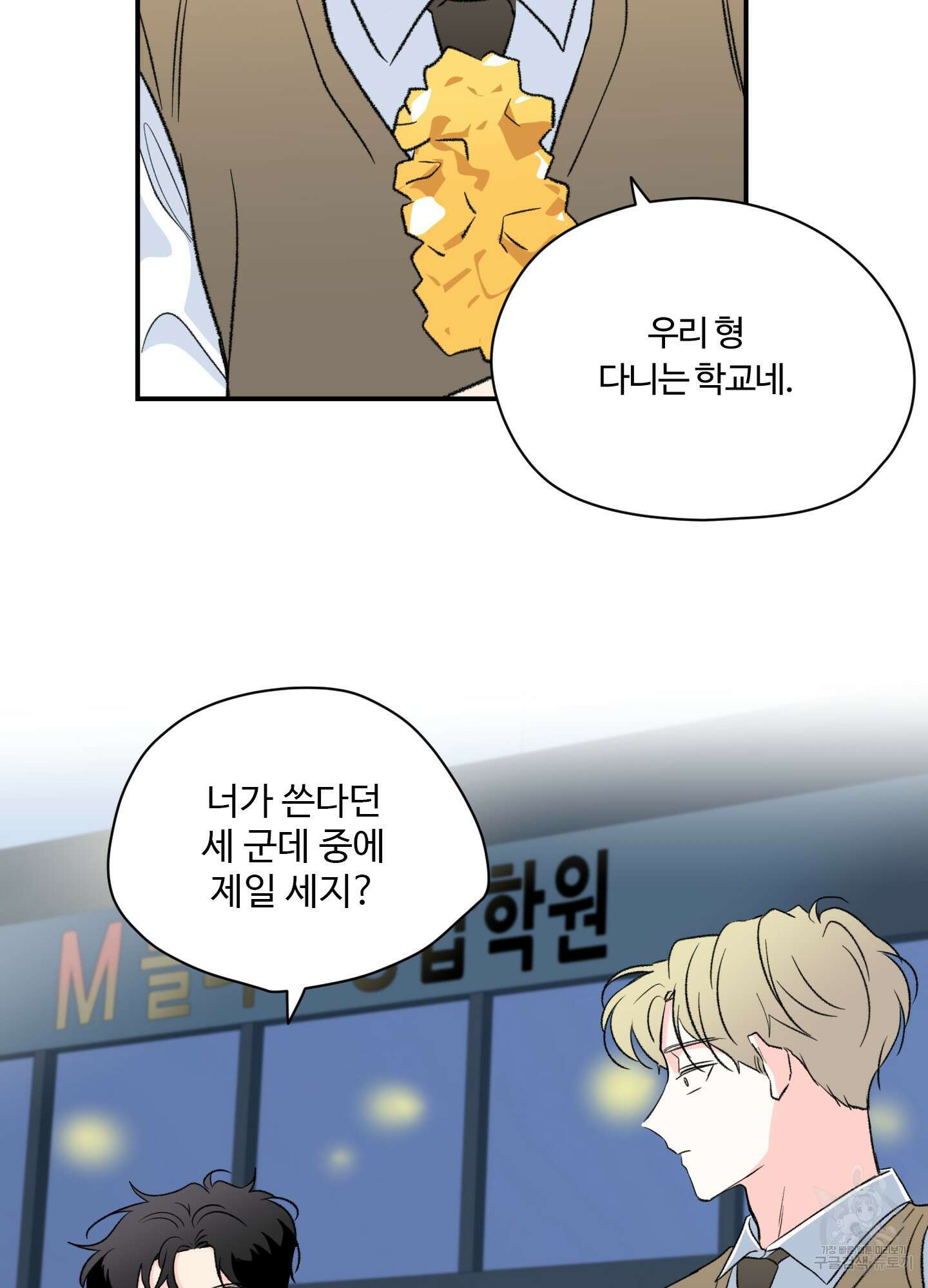 연하공 수난기 28화 43
