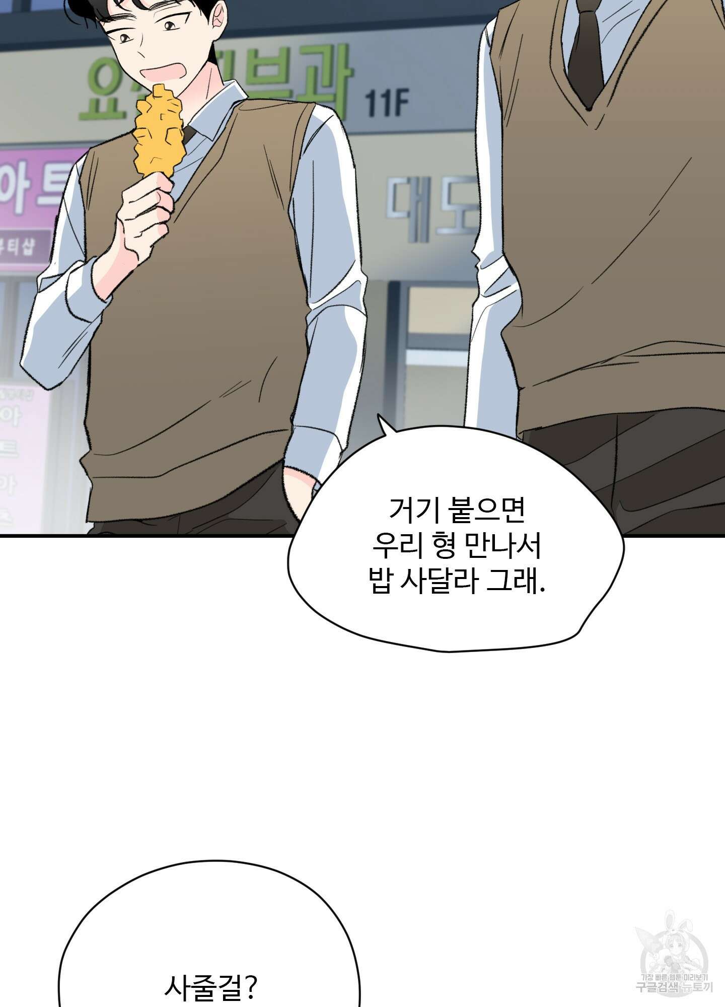 연하공 수난기 28화 44