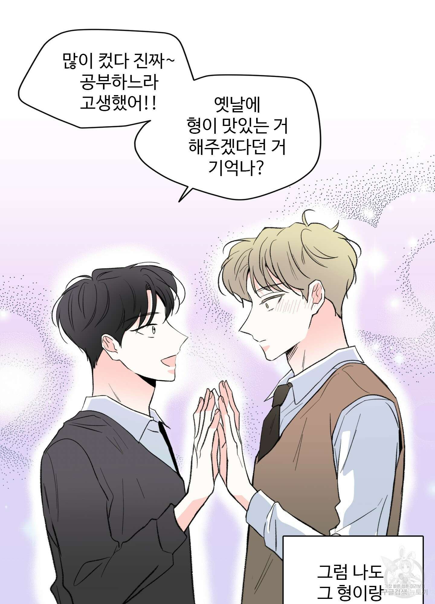 연하공 수난기 28화 51