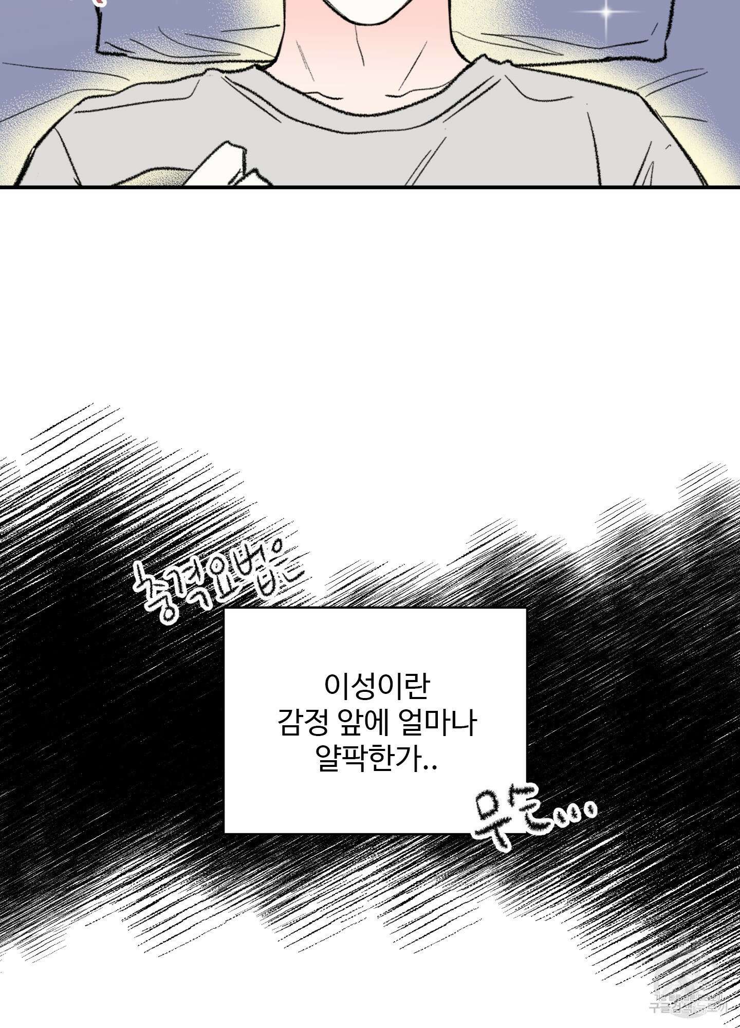 연하공 수난기 28화 55