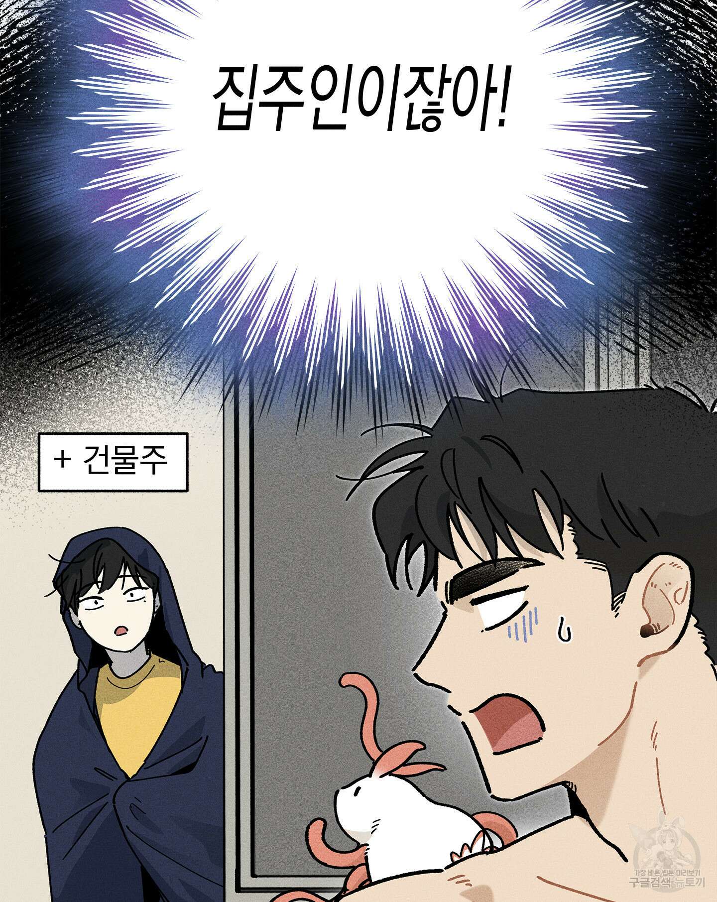 무중력 로맨스 9화 18