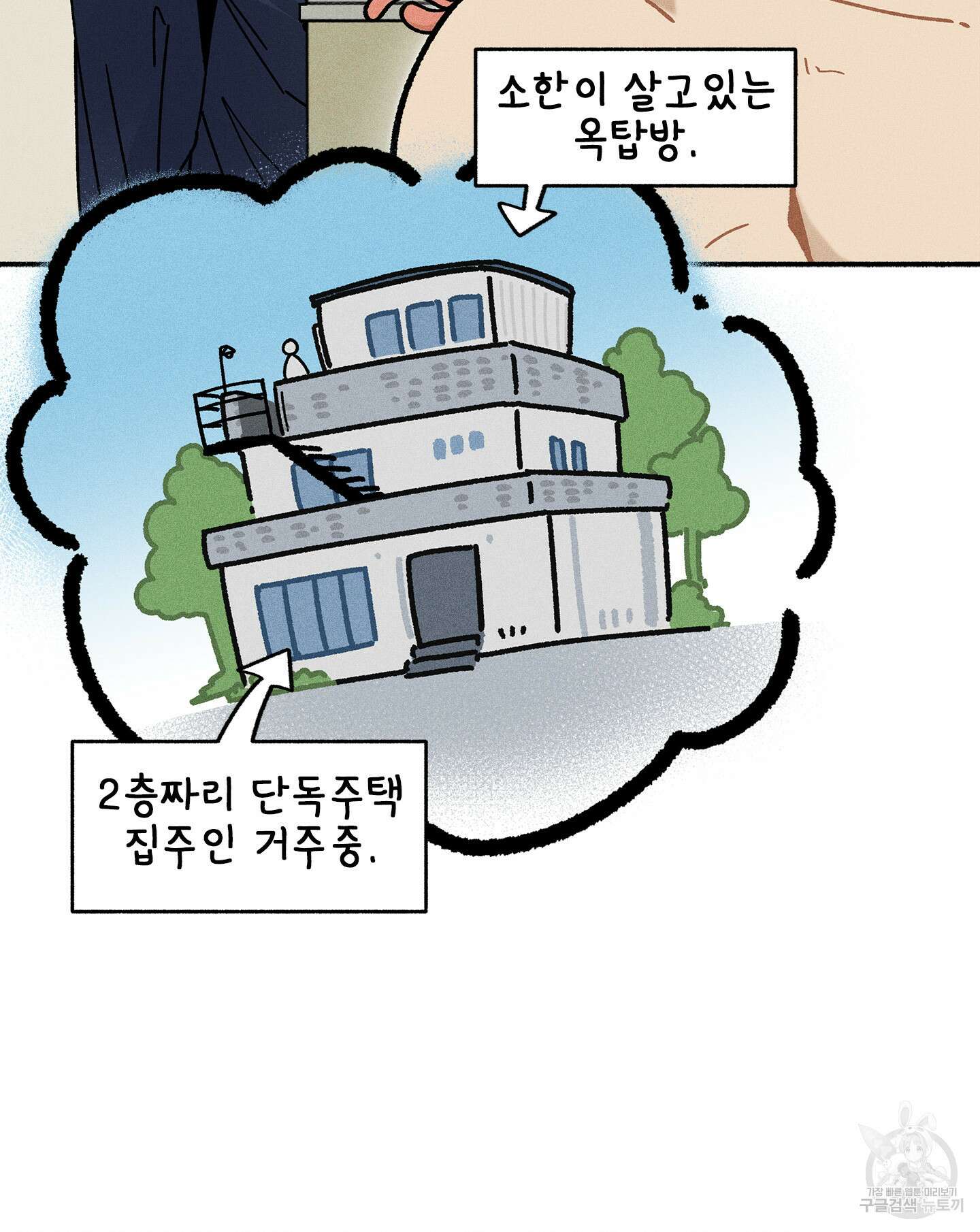 무중력 로맨스 9화 19