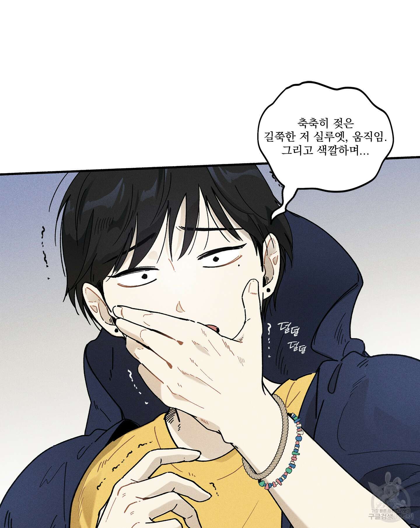 무중력 로맨스 9화 20