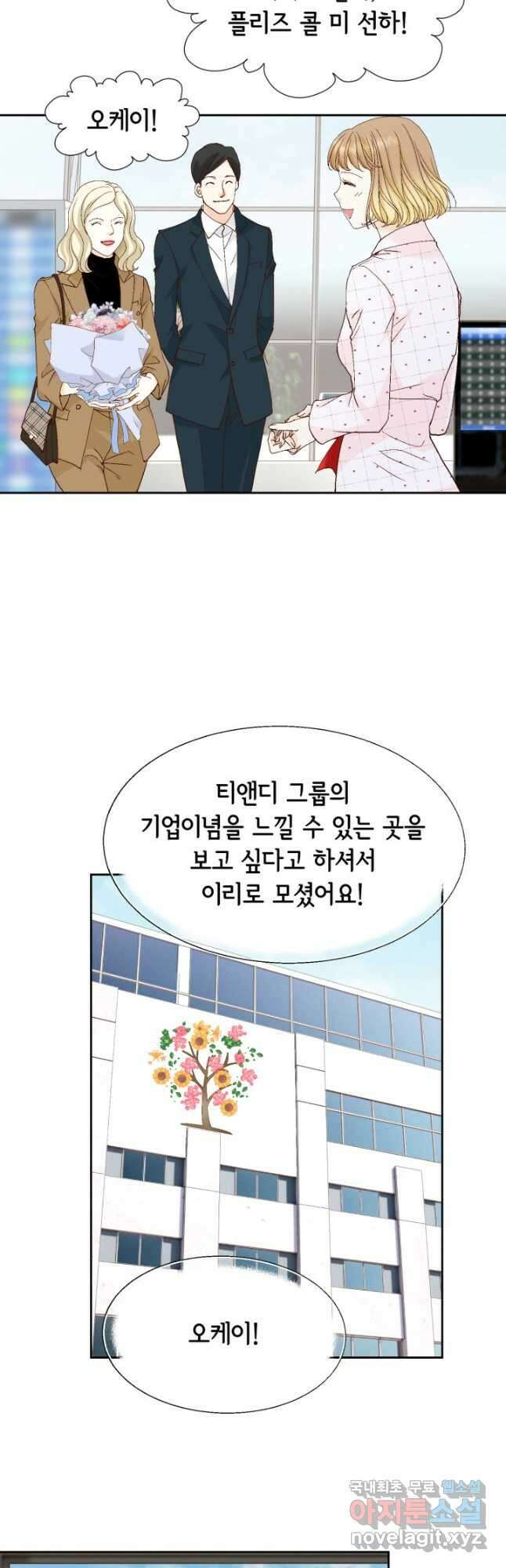 사랑의 순간 168화 사랑과 행복 (완결) 4