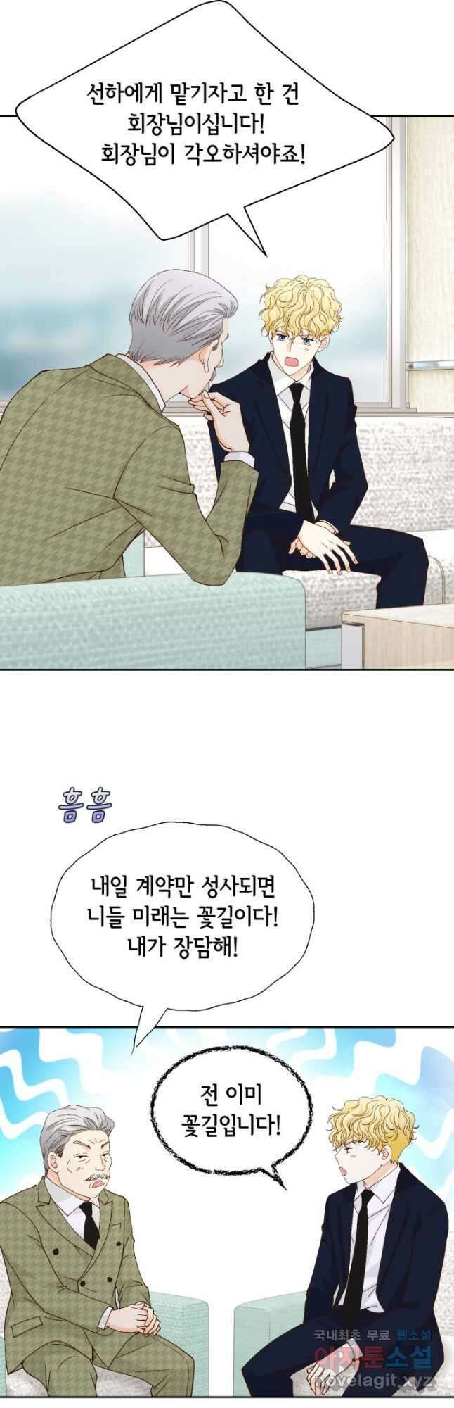 사랑의 순간 168화 사랑과 행복 (완결) 8