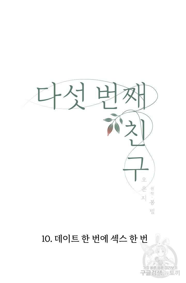 다섯 번째 친구 10화 12