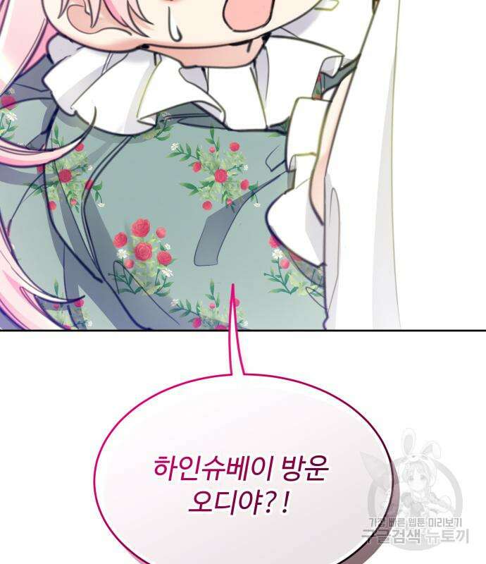 로또 황녀님 52화 3