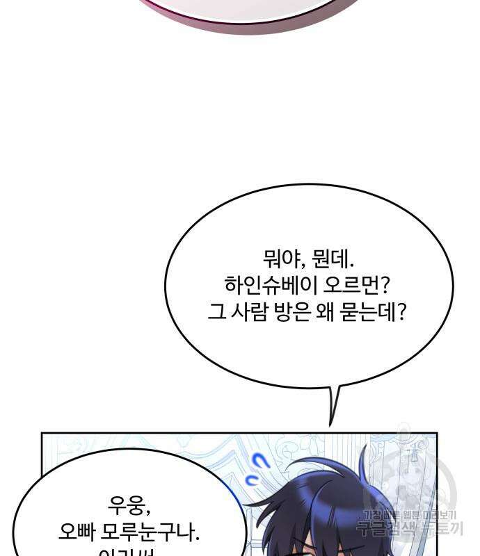 로또 황녀님 52화 4