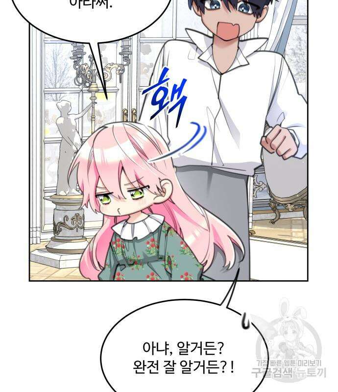 로또 황녀님 52화 5