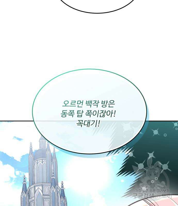 로또 황녀님 52화 6