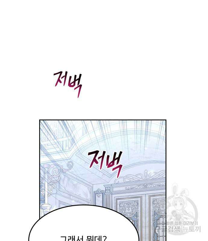 로또 황녀님 52화 8