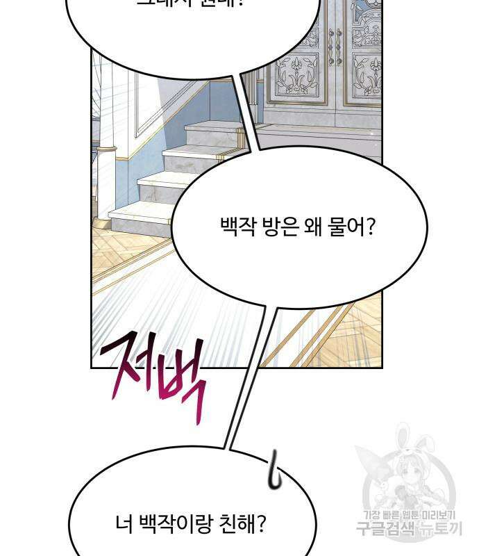 로또 황녀님 52화 9
