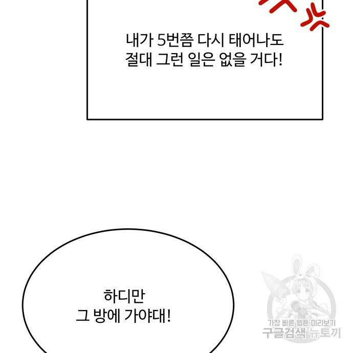 로또 황녀님 52화 11