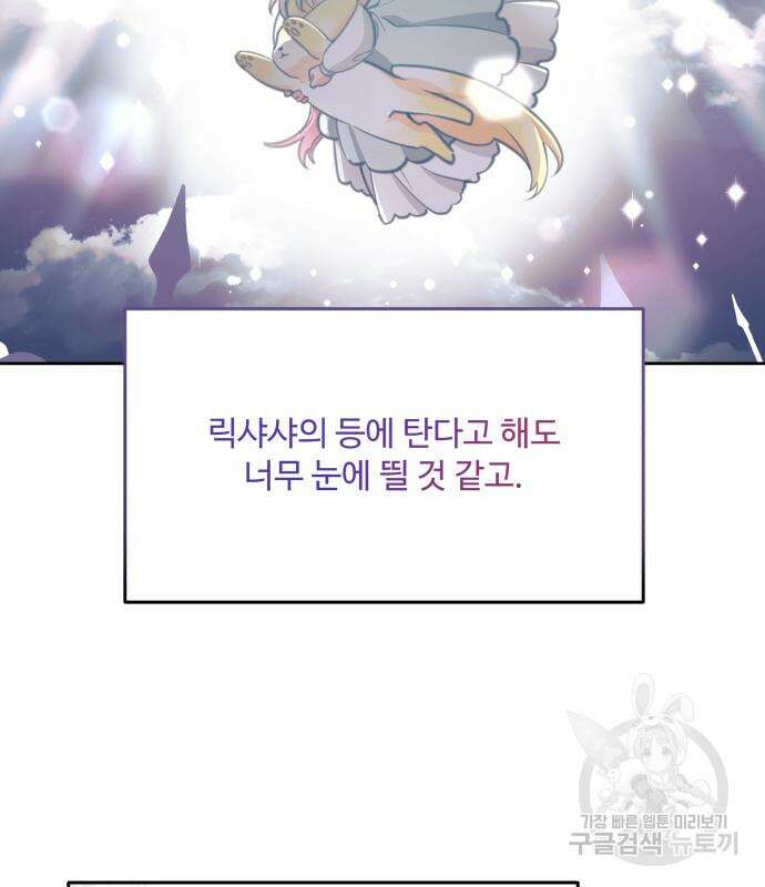 로또 황녀님 52화 15
