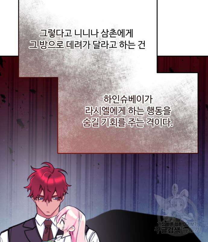 로또 황녀님 52화 16