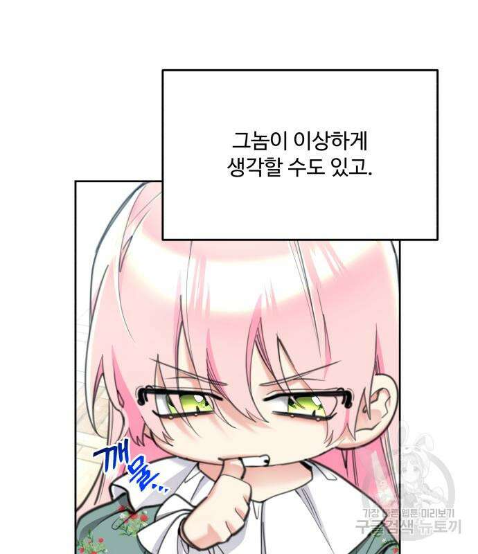 로또 황녀님 52화 18