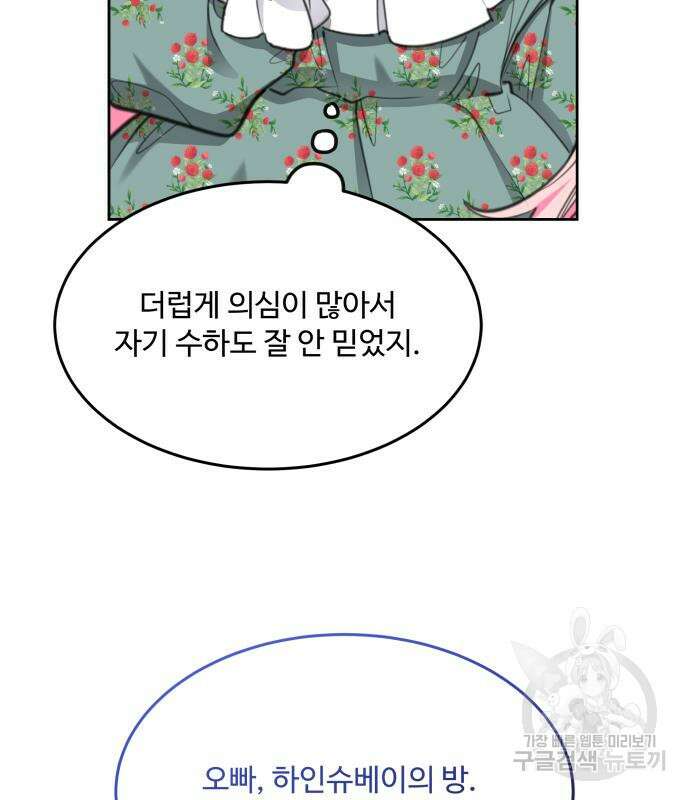 로또 황녀님 52화 19