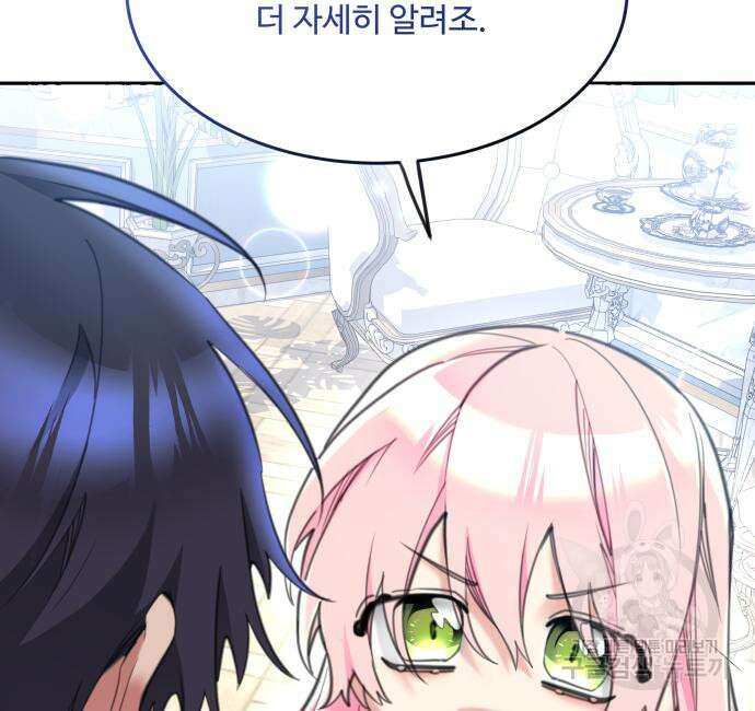 로또 황녀님 52화 20