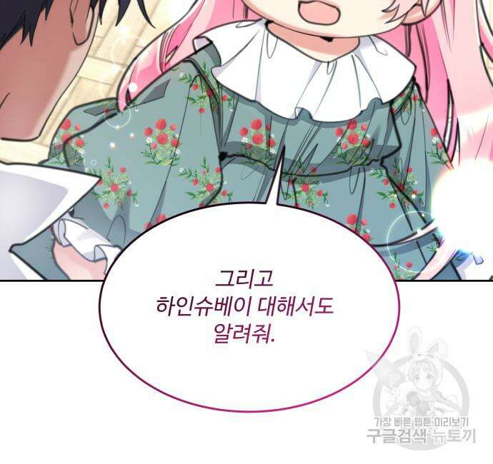 로또 황녀님 52화 21