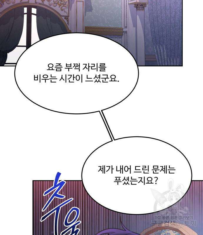 로또 황녀님 52화 23