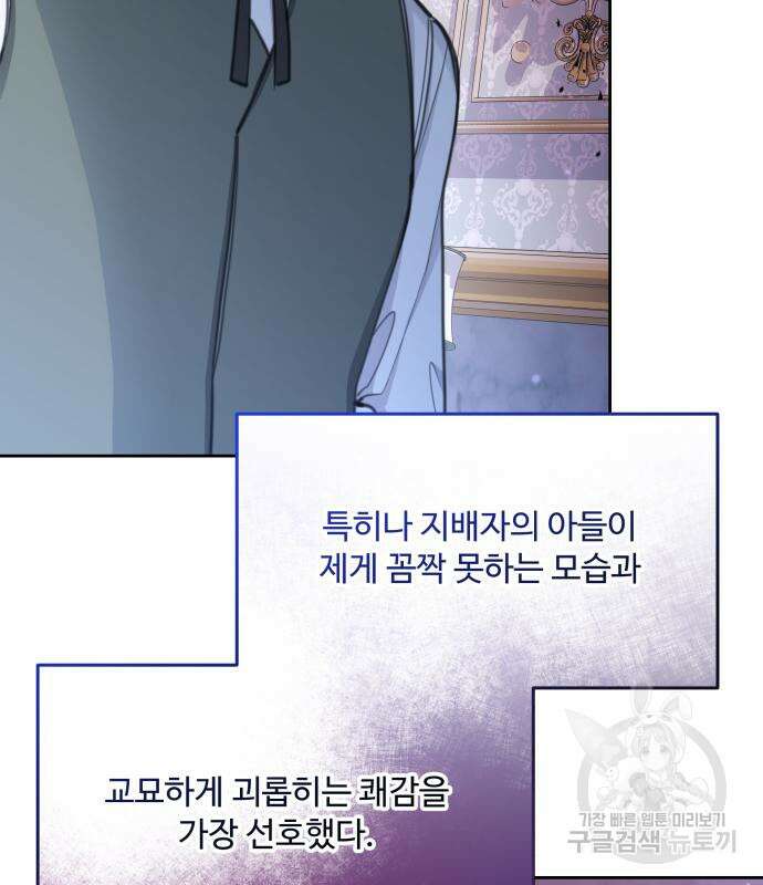 로또 황녀님 52화 28
