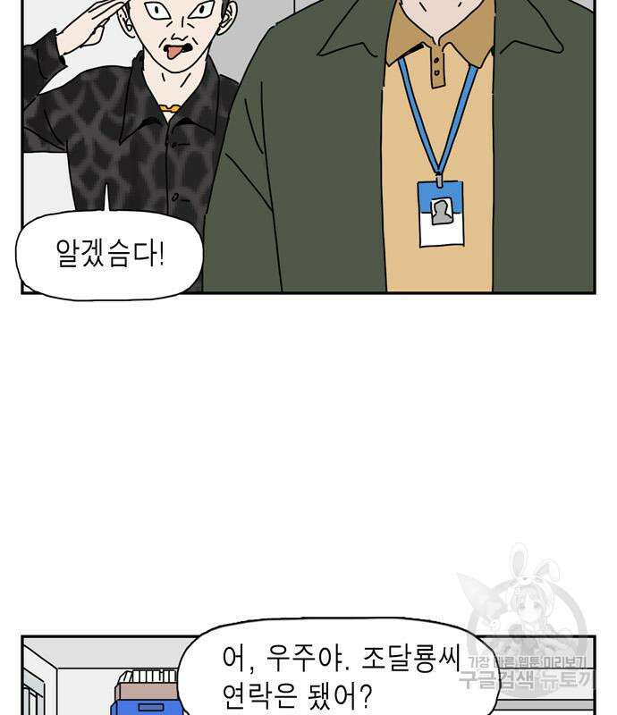 네이처맨 13화 18