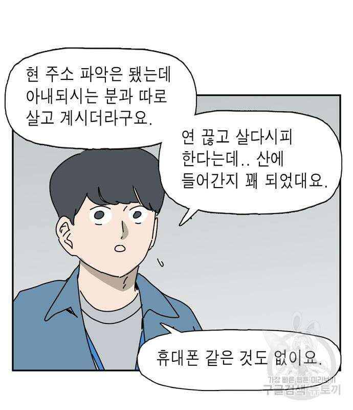 네이처맨 13화 20