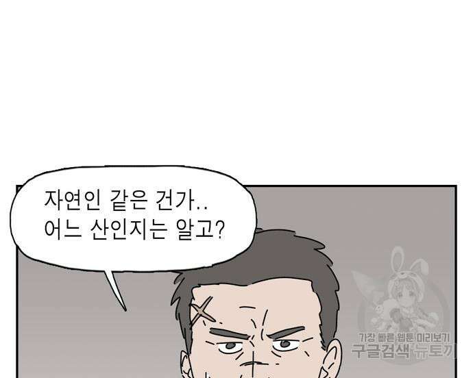 네이처맨 13화 21