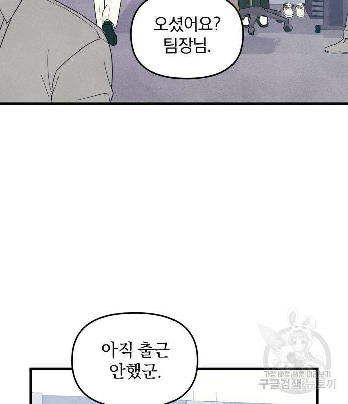찐한 고백 4화 3