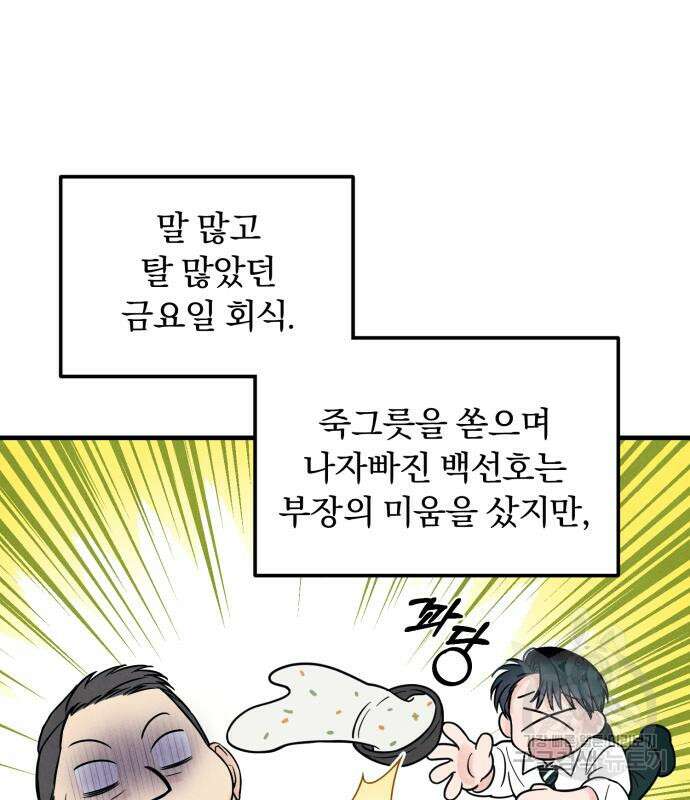 찐한 고백 4화 5