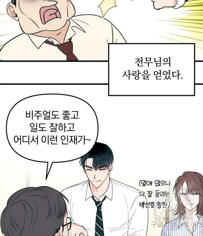 찐한 고백 4화 6