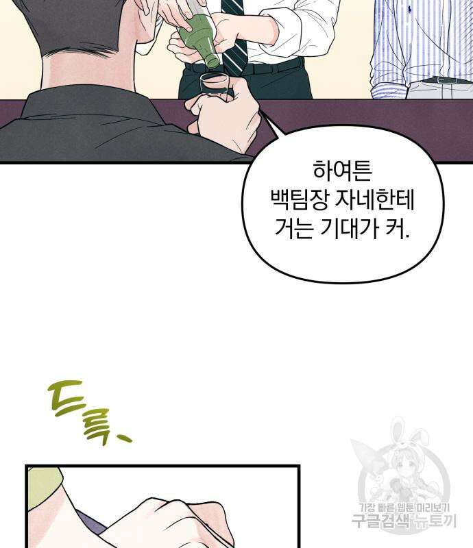 찐한 고백 4화 7