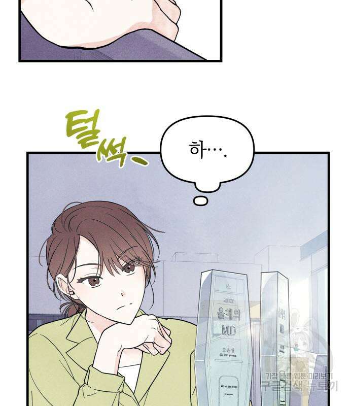 찐한 고백 4화 8