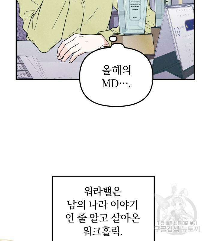 찐한 고백 4화 9
