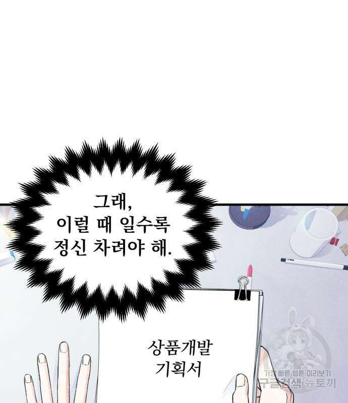 찐한 고백 4화 14