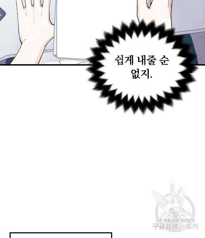 찐한 고백 4화 15