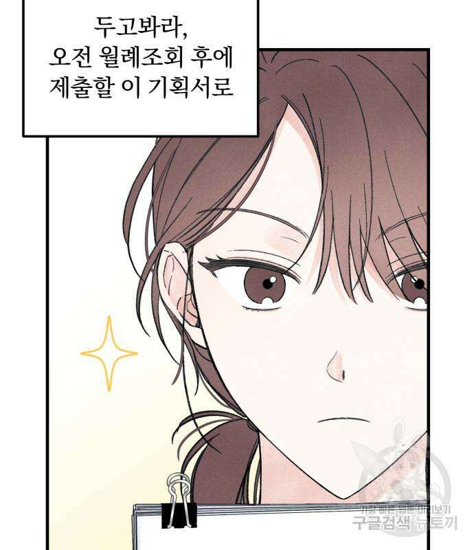 찐한 고백 4화 16