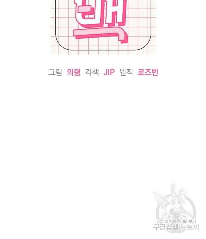 찐한 고백 4화 20