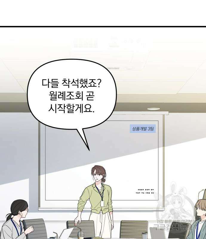 찐한 고백 4화 21