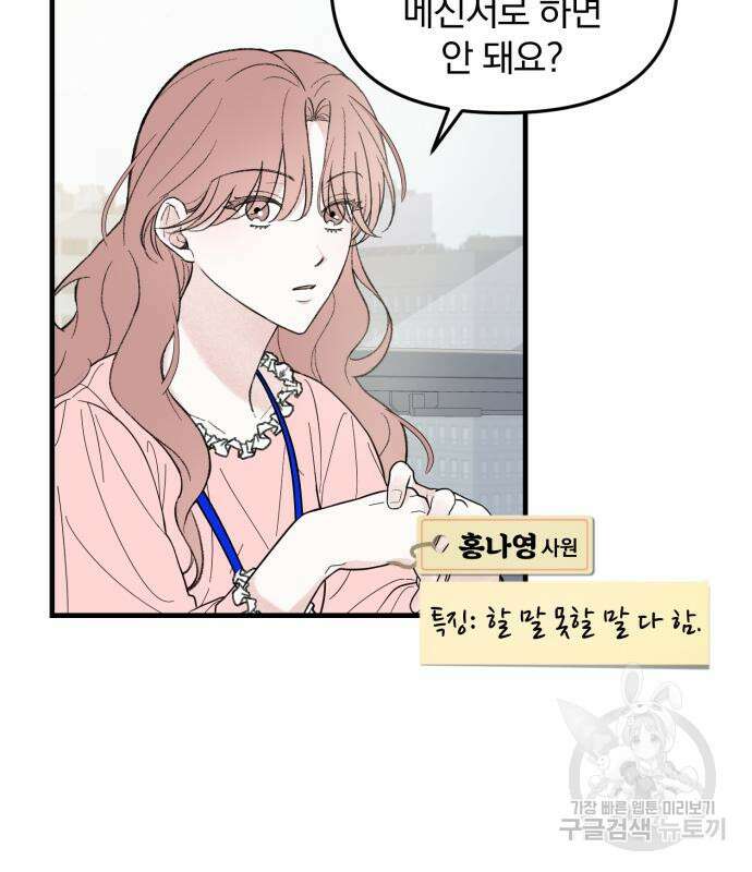 찐한 고백 4화 23